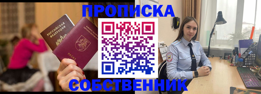 временная регистрация для школы в Новотроицке